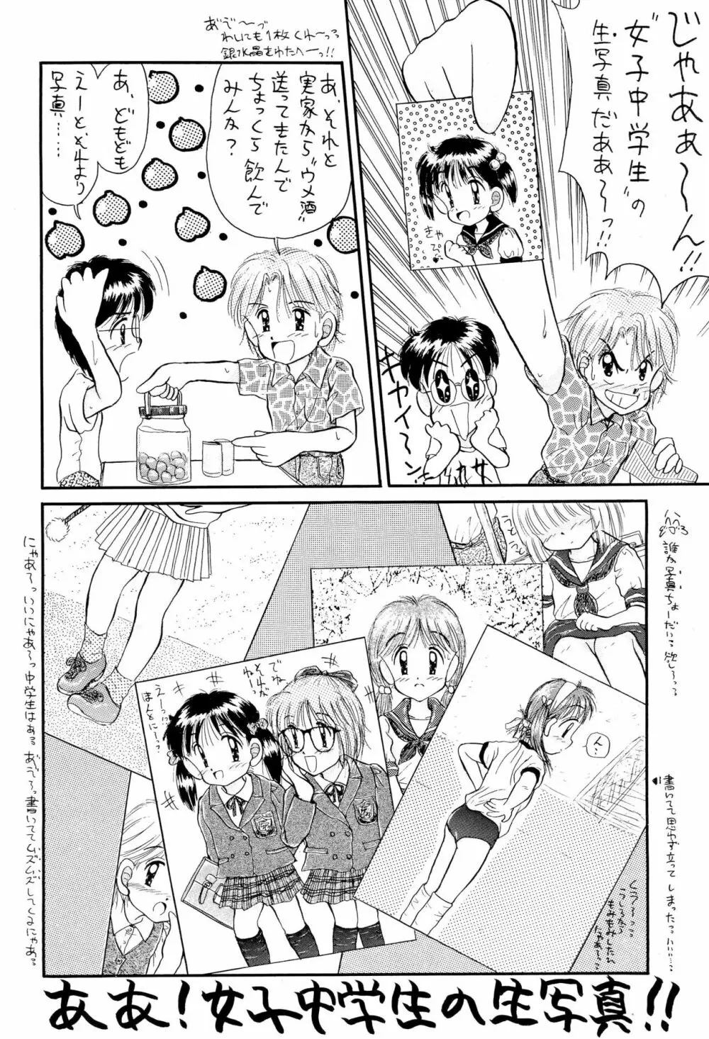 にぎにぎしちゃうぞぉ Page.6