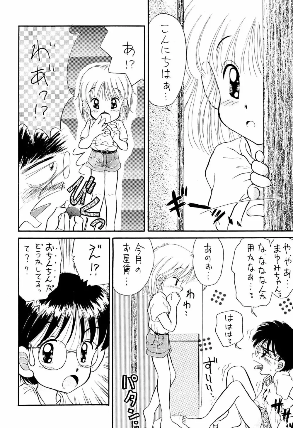 にぎにぎしちゃうぞぉ Page.8