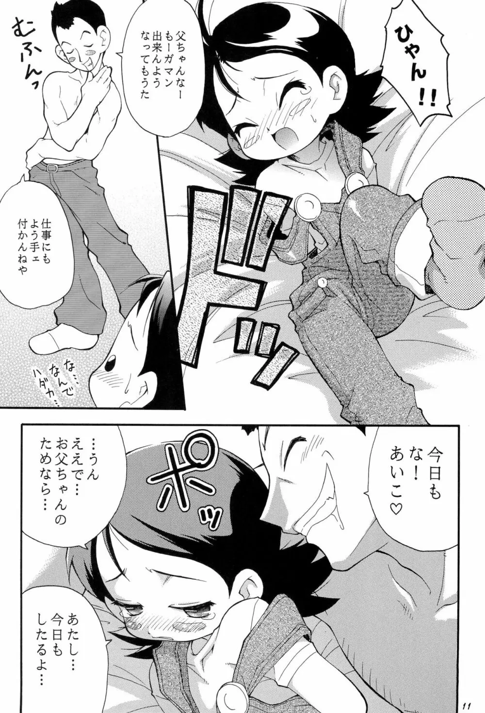 PA・SE・LA♪ Page.11