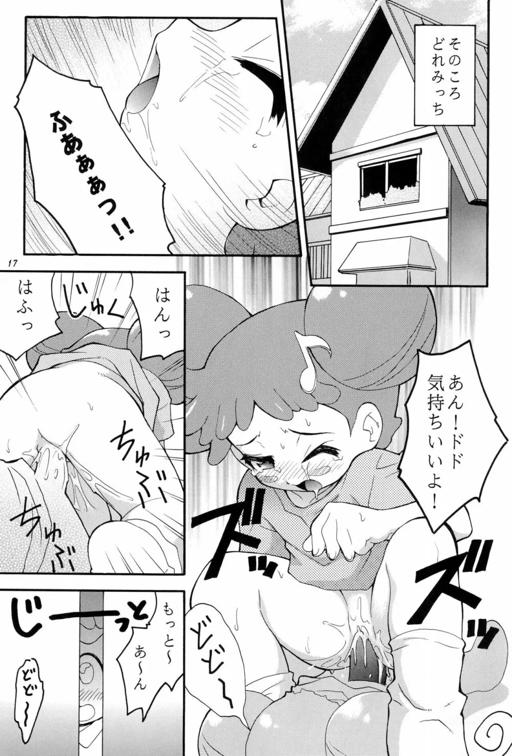 PA・SE・LA♪ Page.17