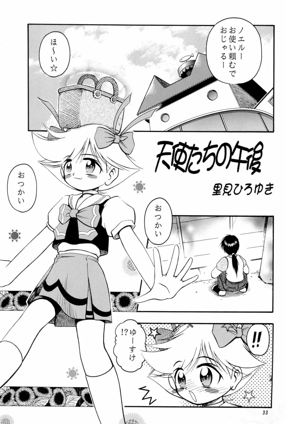 PA・SE・LA♪ Page.33