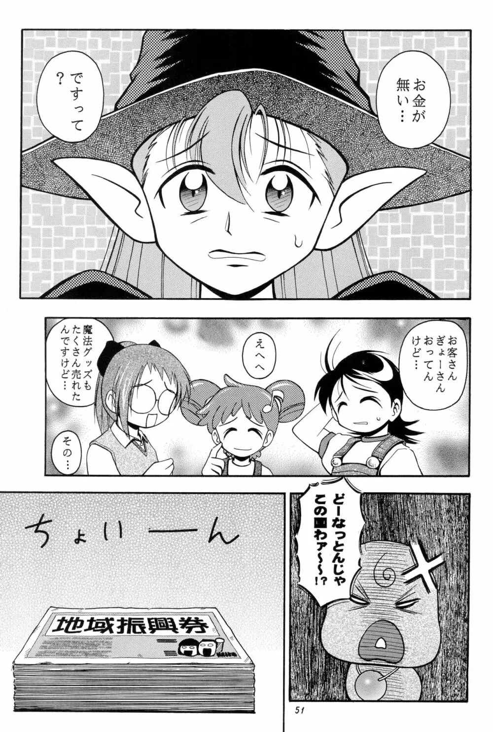 PA・SE・LA♪ Page.51