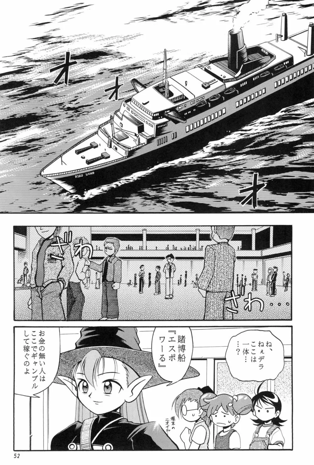 PA・SE・LA♪ Page.52