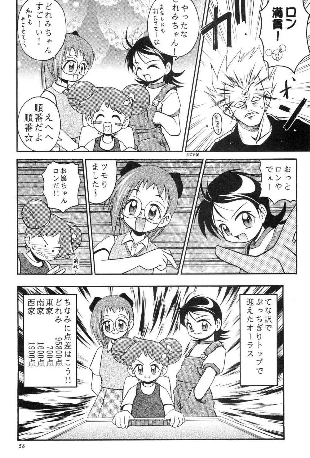 PA・SE・LA♪ Page.56