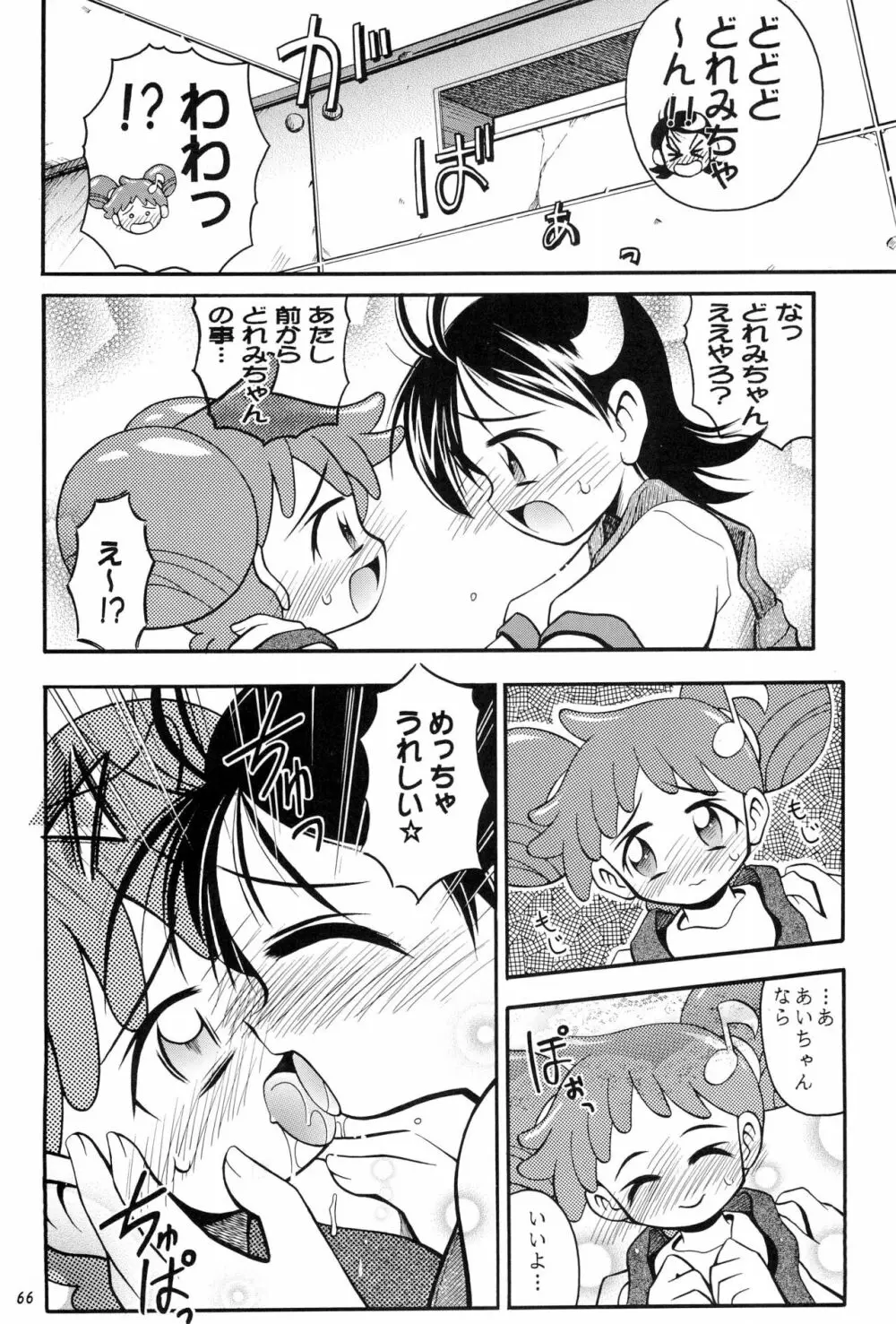 PA・SE・LA♪ Page.66