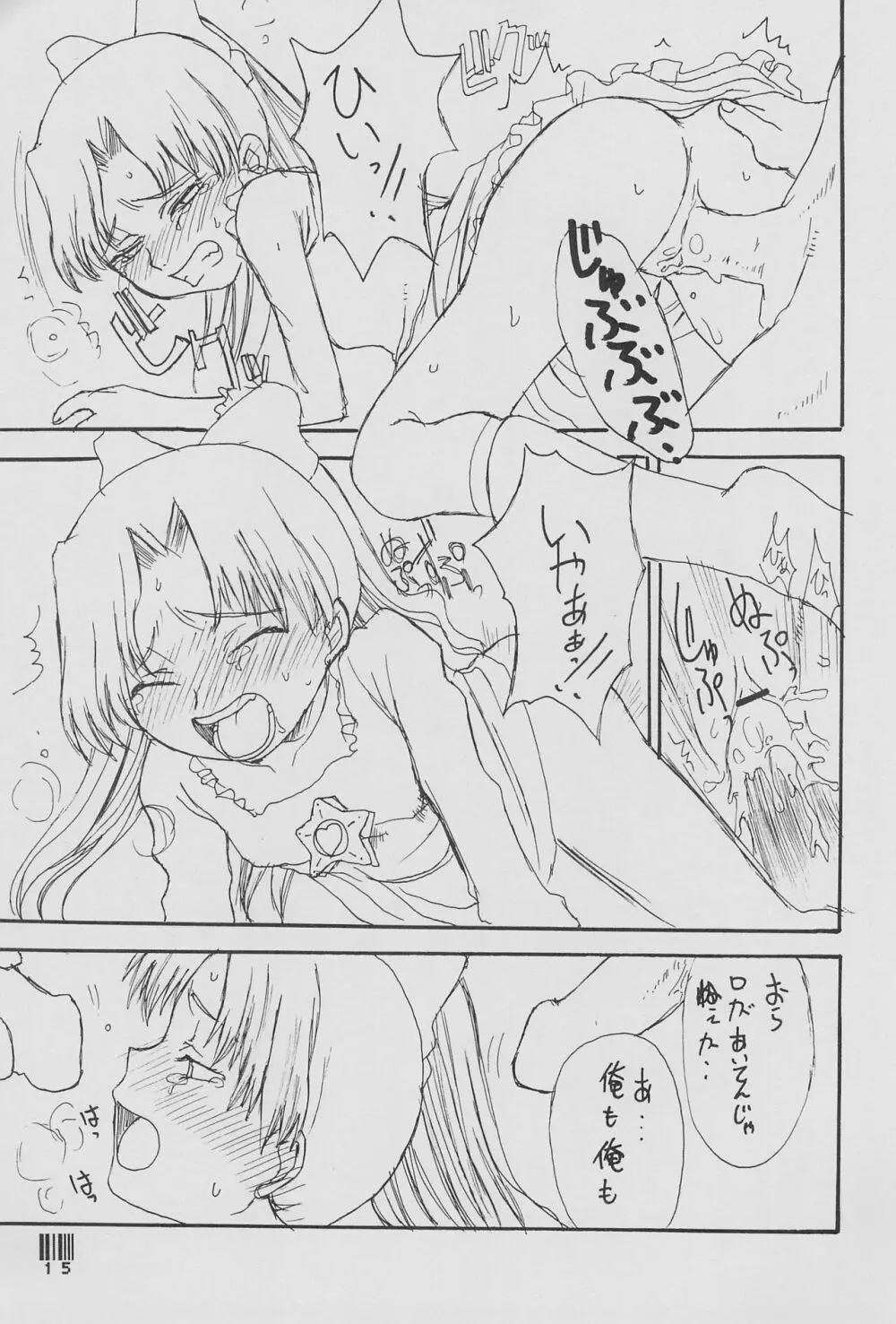 コメット・ポケット☆ Page.17