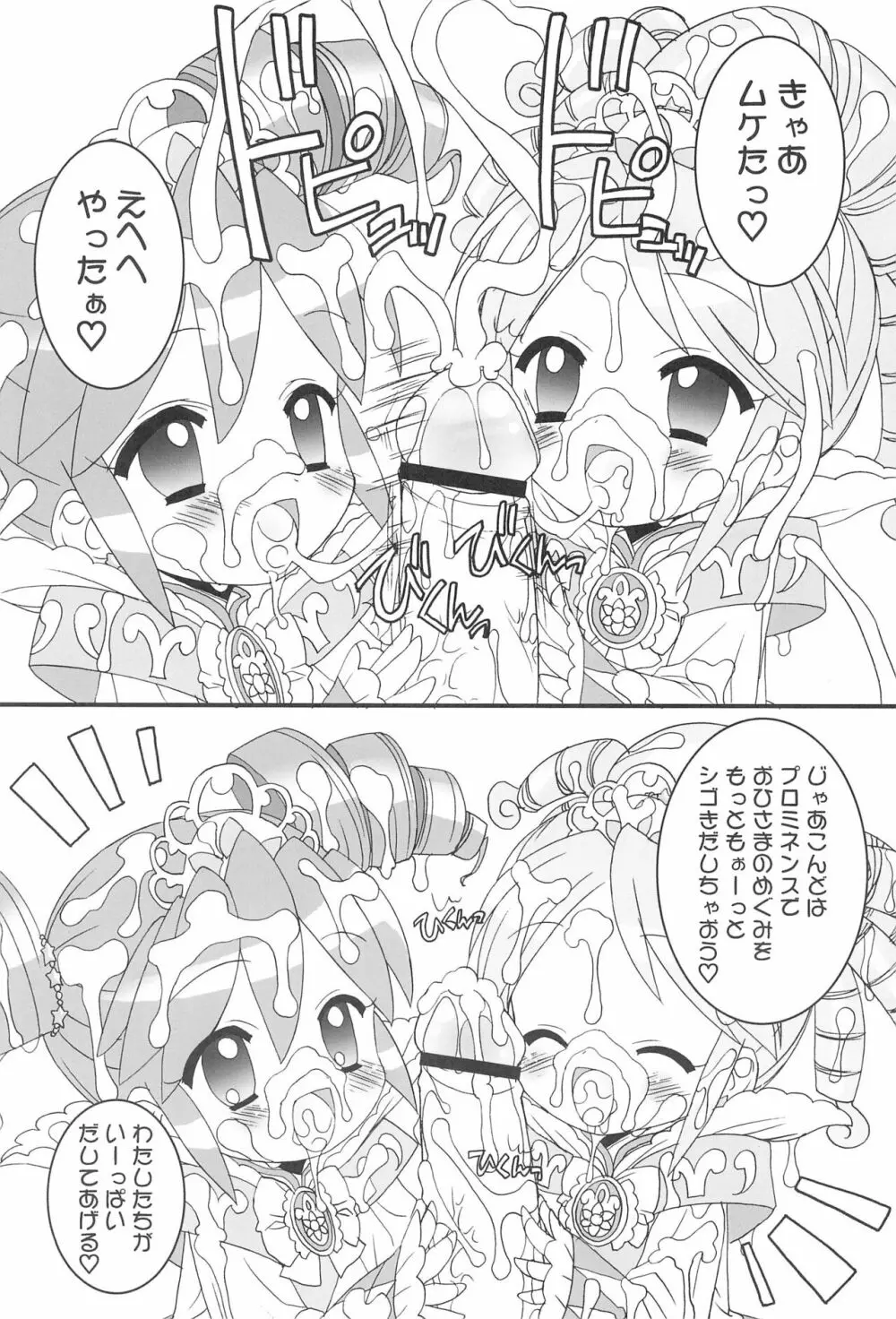 おねだり☆プリンセス Page.7