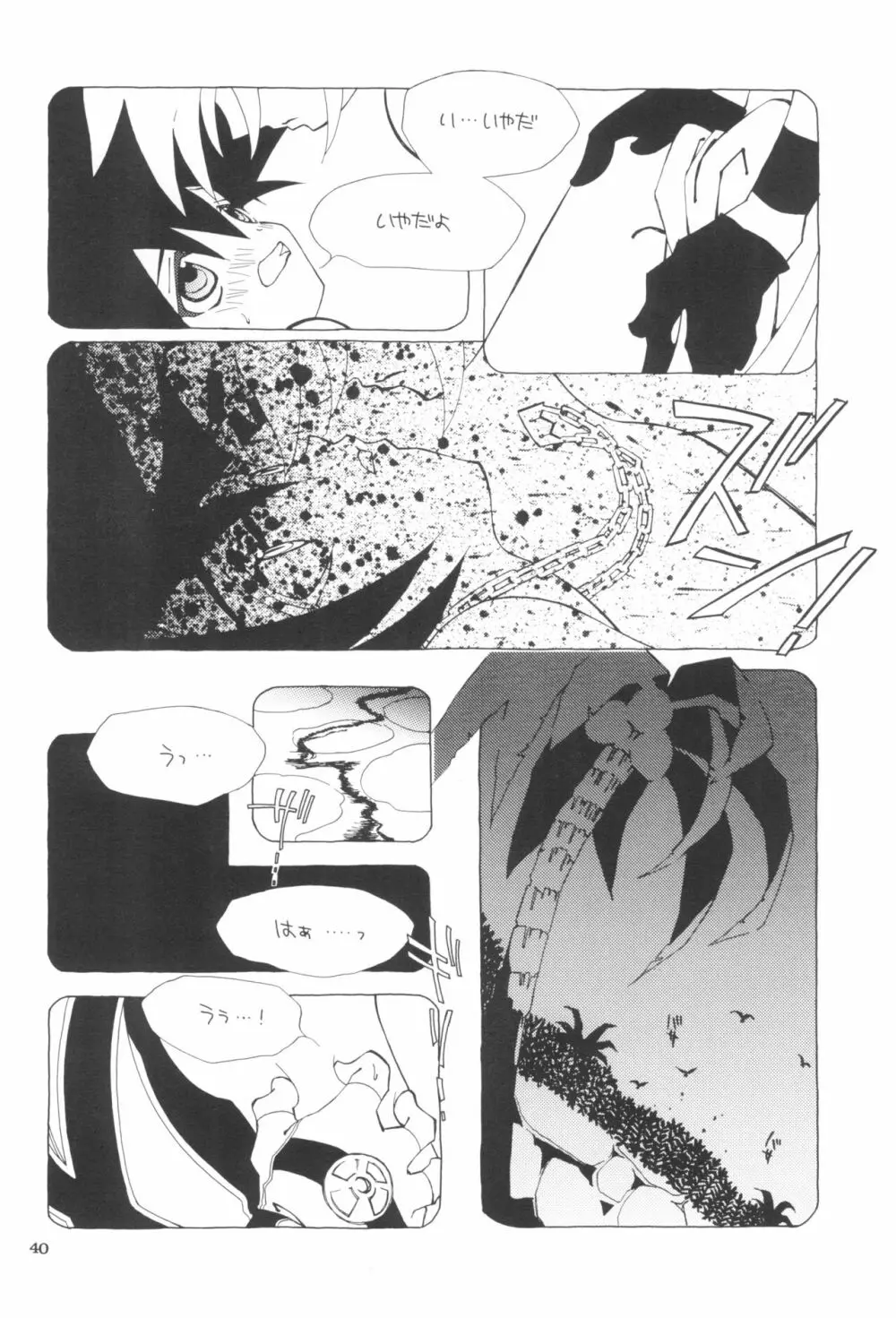 ツノツノ Page.42