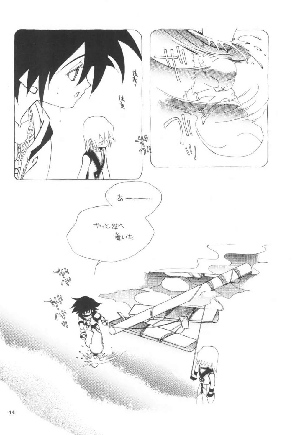 ツノツノ Page.46