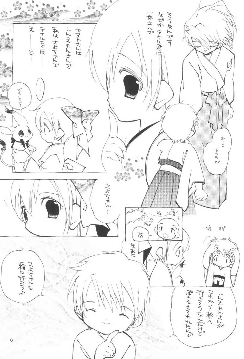 ツノツノ Page.8