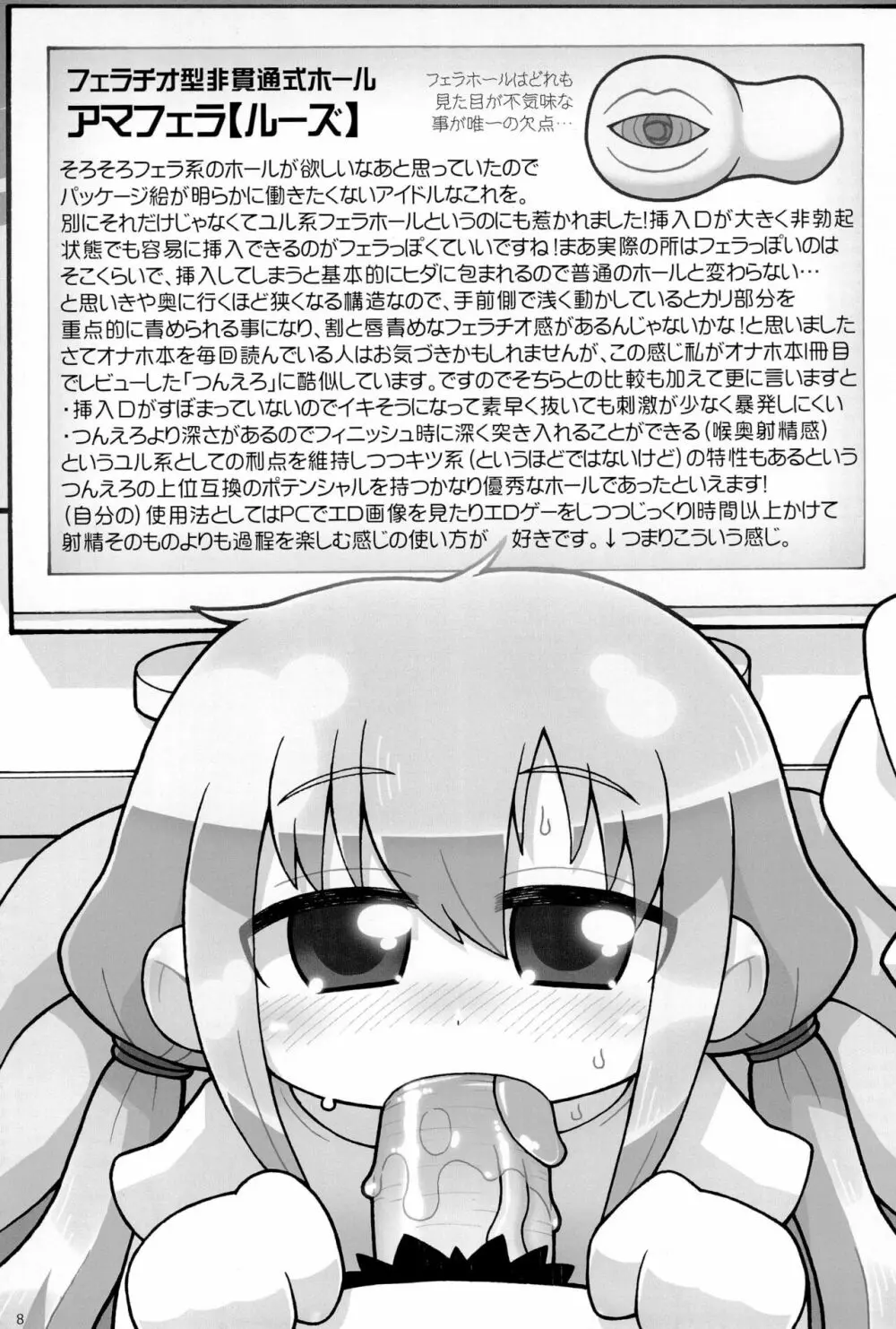 おなほなう よんほんめ Page.8