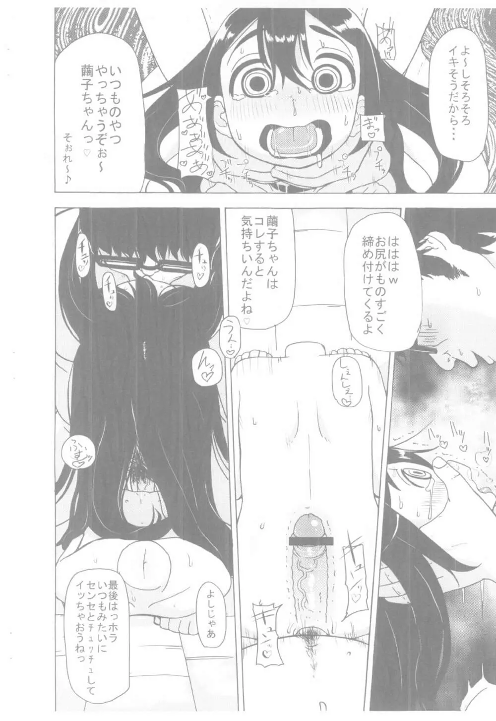 ろくろっくんろーる Page.10