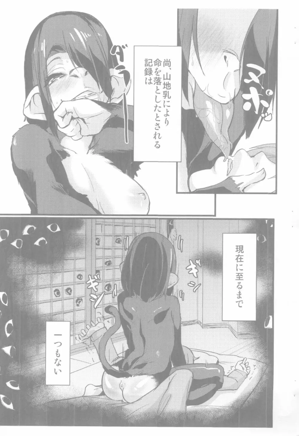 ろくろっくんろーる Page.17