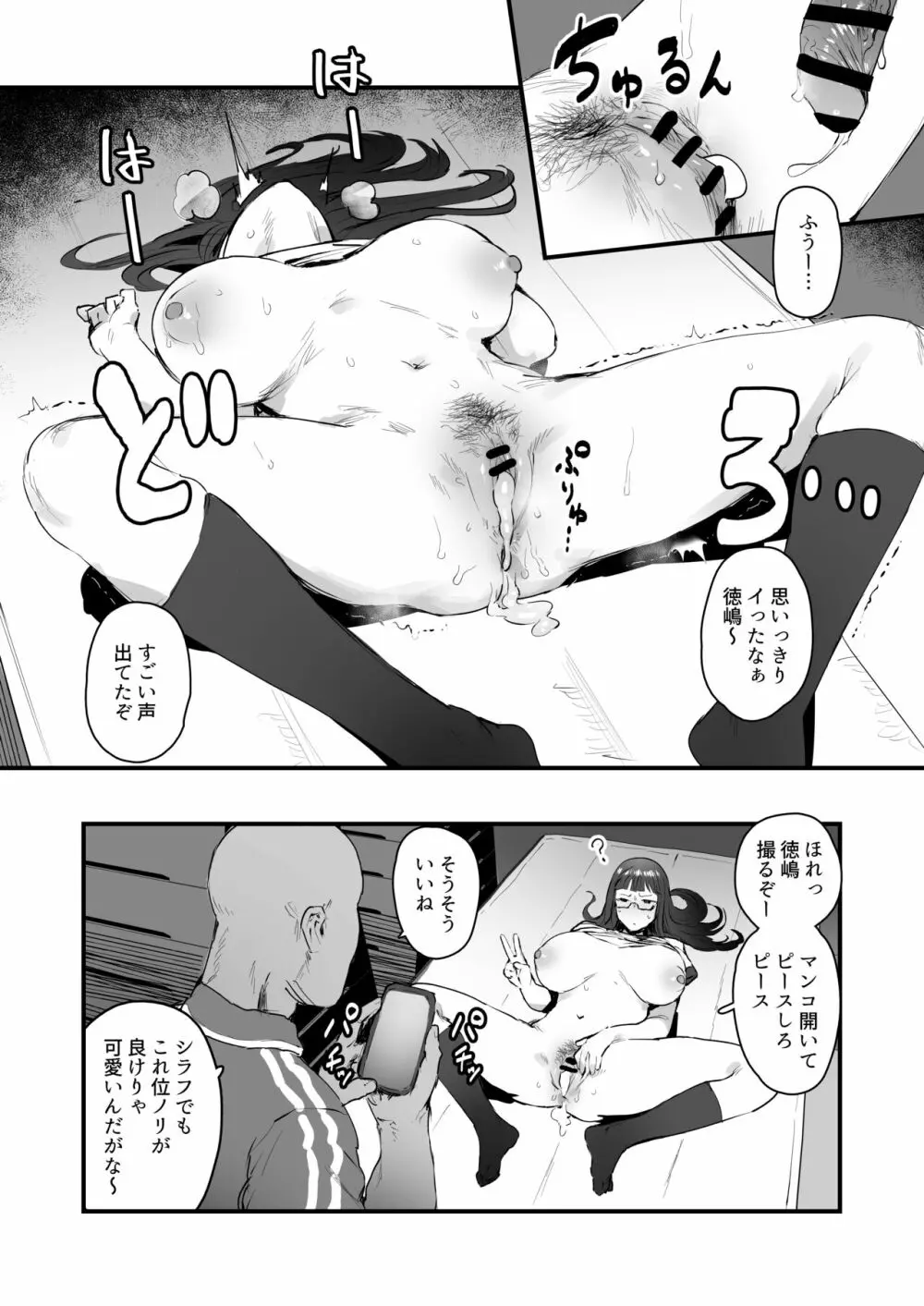催眠生徒会 その2 Page.5