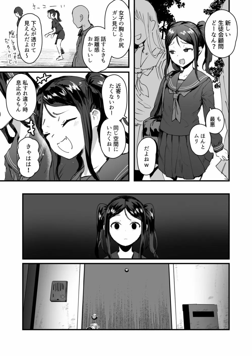 催眠生徒会 その３ Page.1