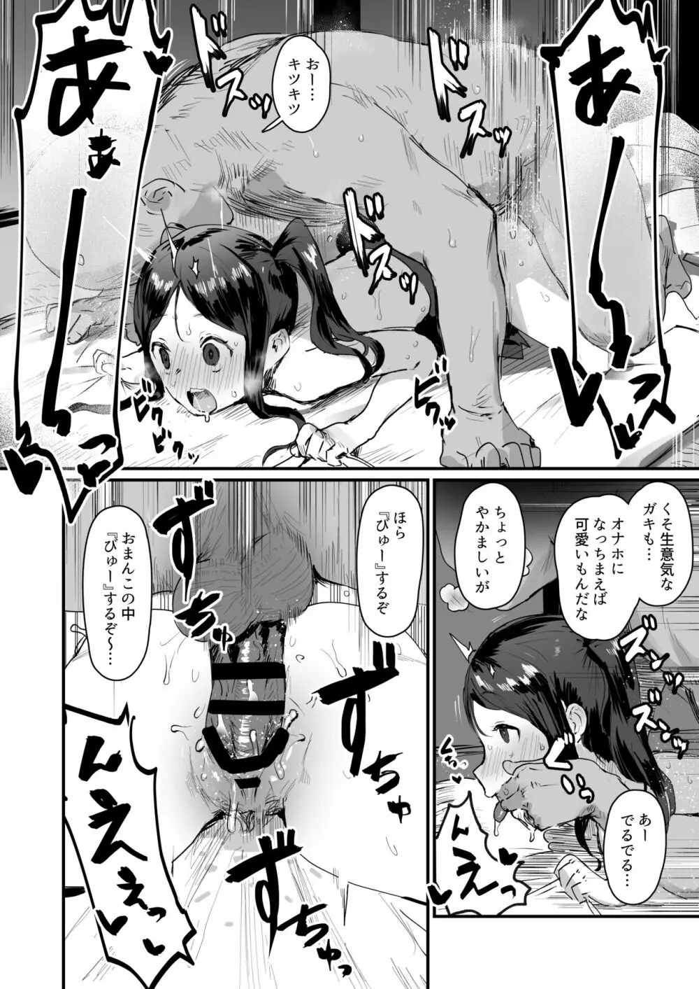 催眠生徒会 その３ Page.4