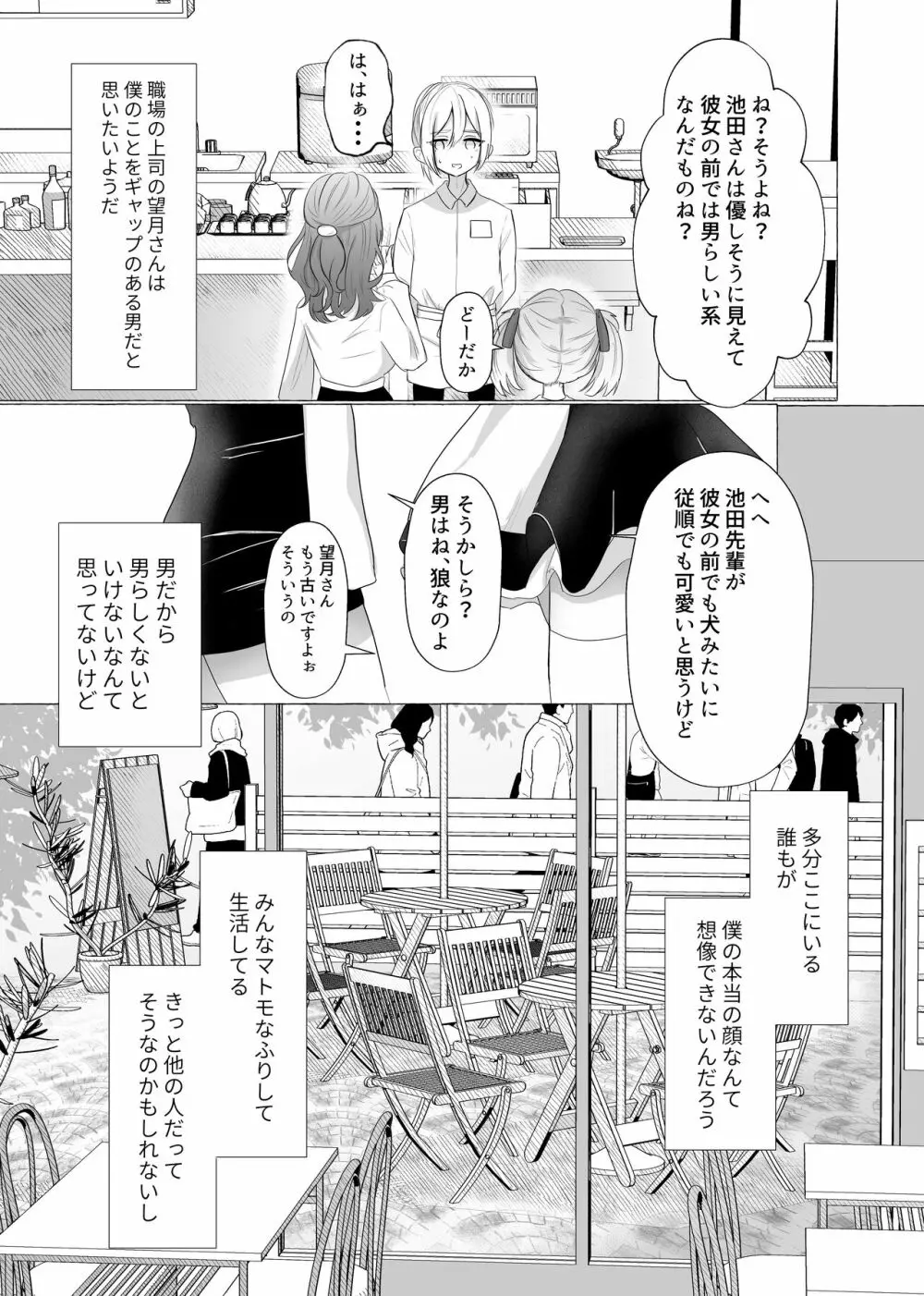 ポチと呼ばれた男 Page.12