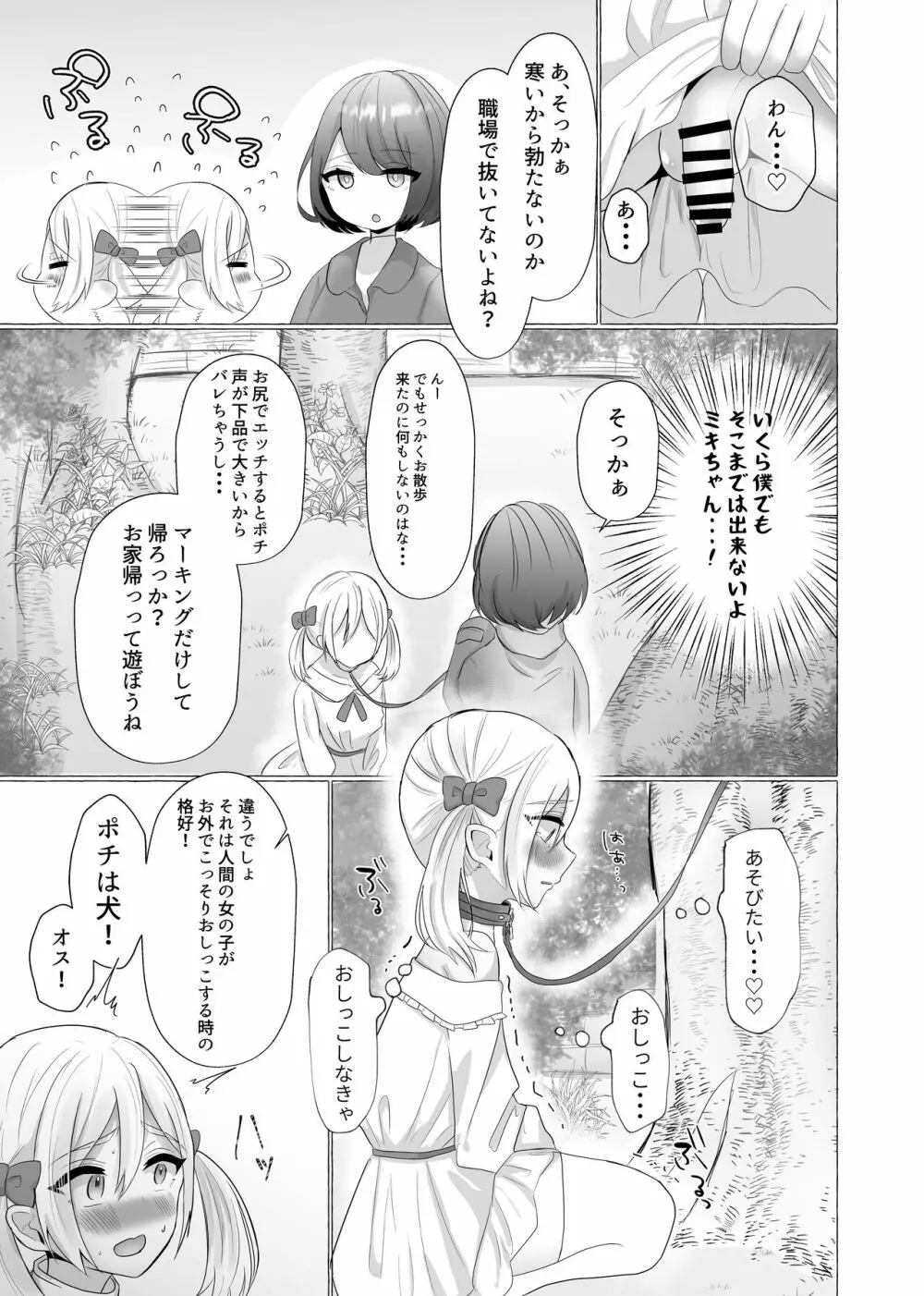 ポチと呼ばれた男 Page.16