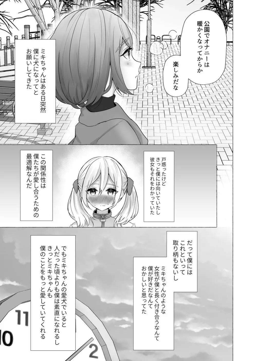 ポチと呼ばれた男 Page.18