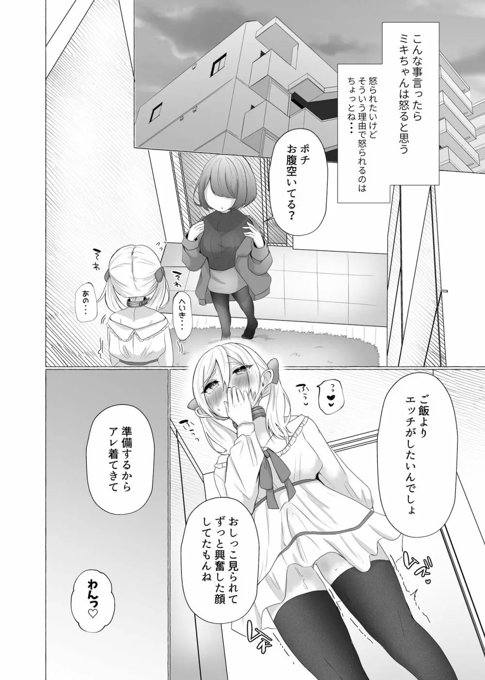 ポチと呼ばれた男 Page.19