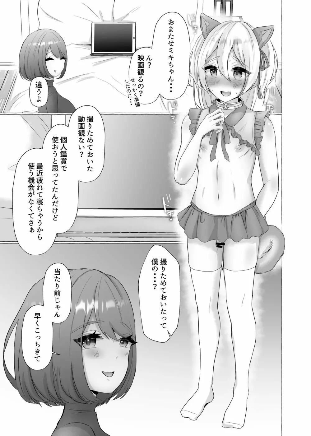 ポチと呼ばれた男 Page.20