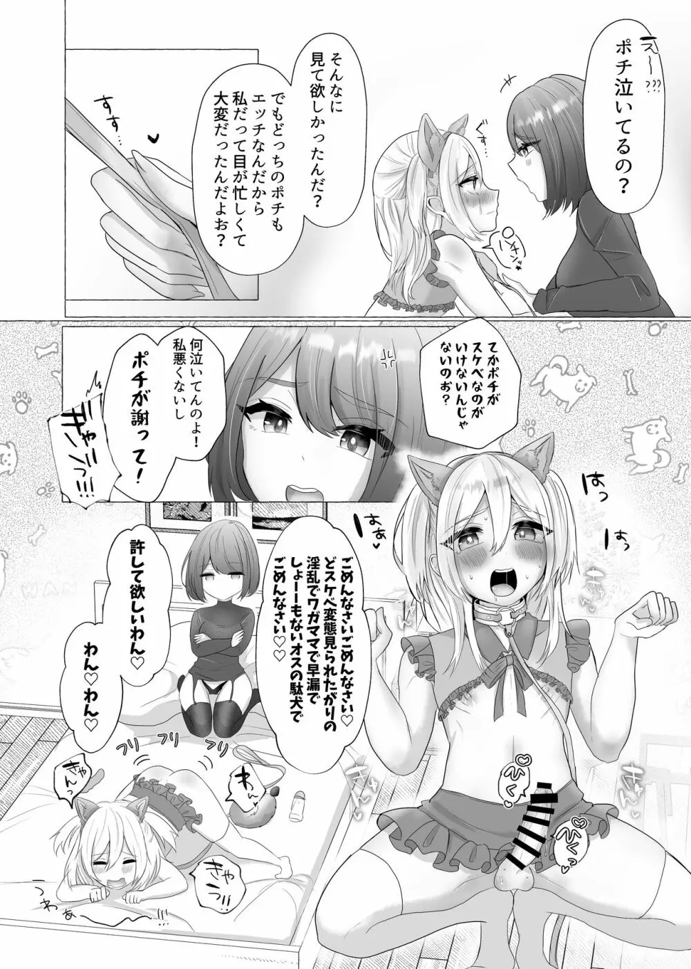 ポチと呼ばれた男 Page.27