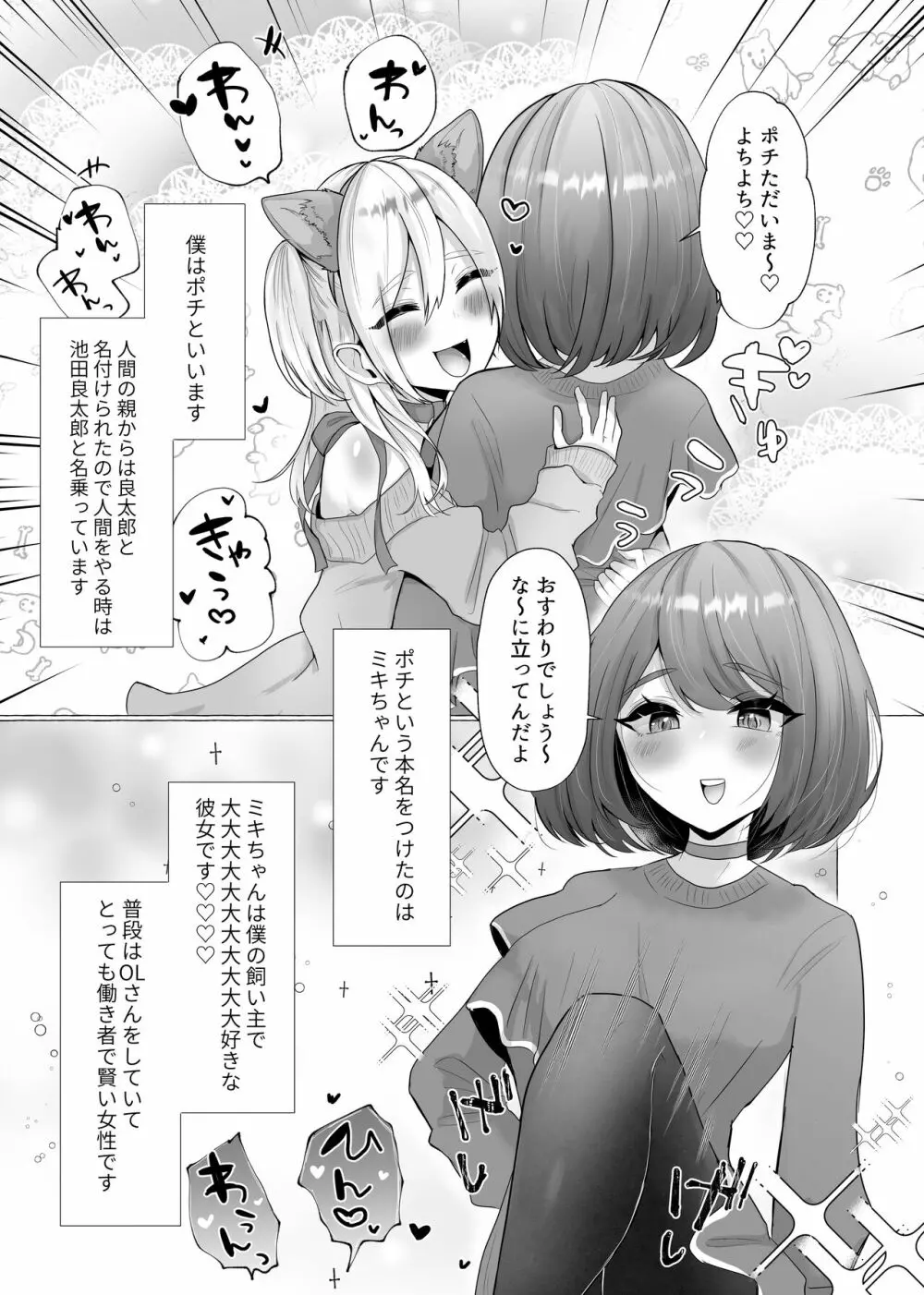 ポチと呼ばれた男 Page.3