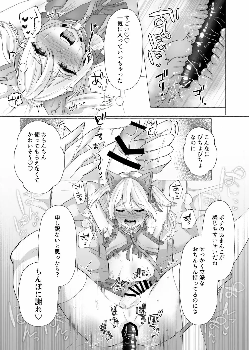 ポチと呼ばれた男 Page.30