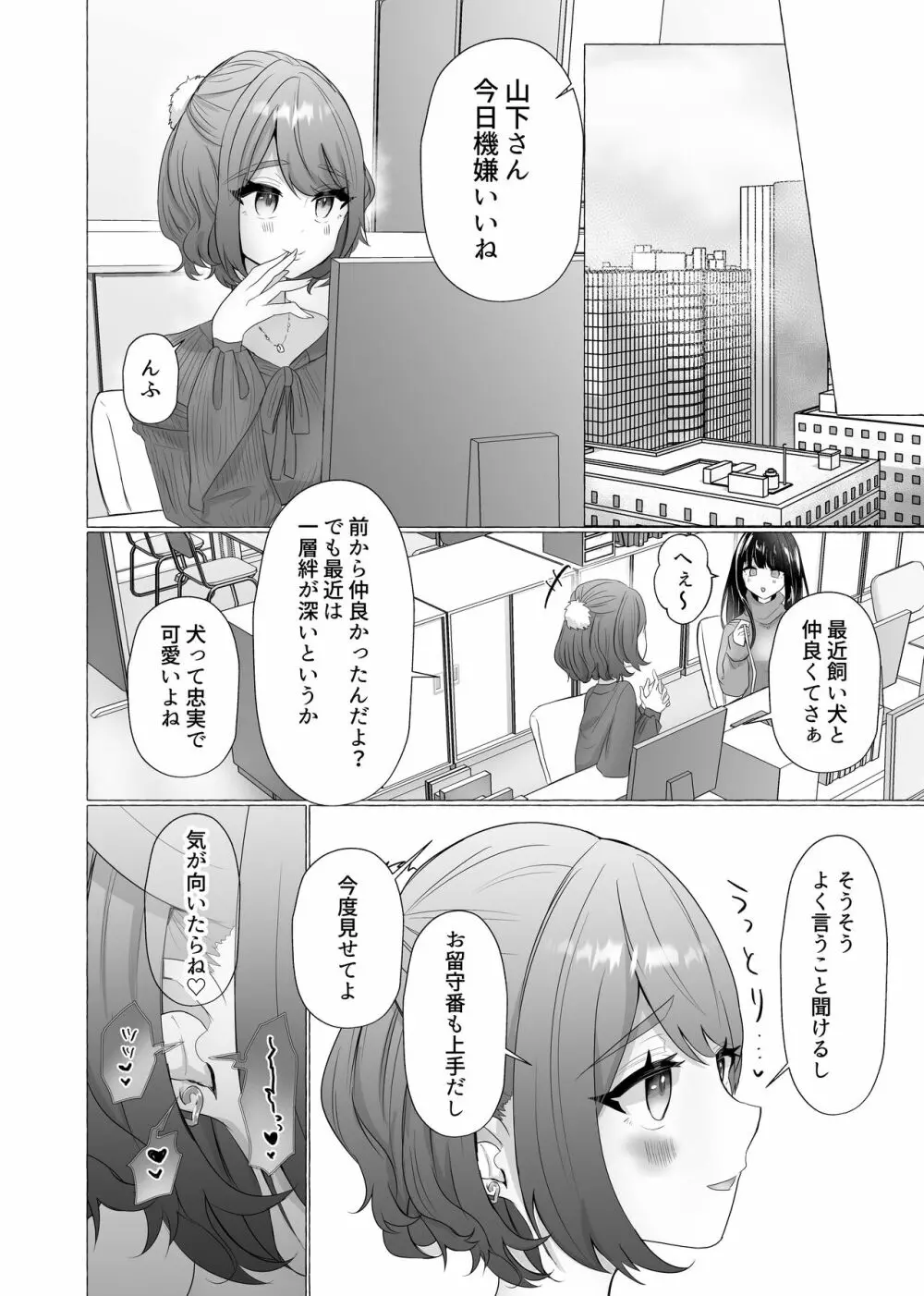 ポチと呼ばれた男 Page.45