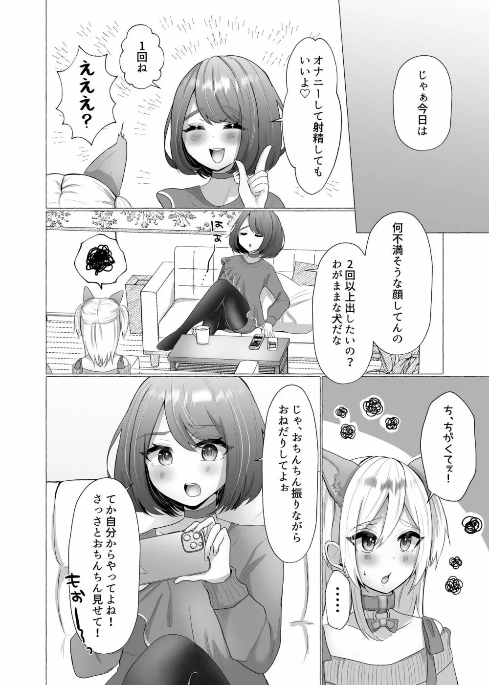 ポチと呼ばれた男 Page.5