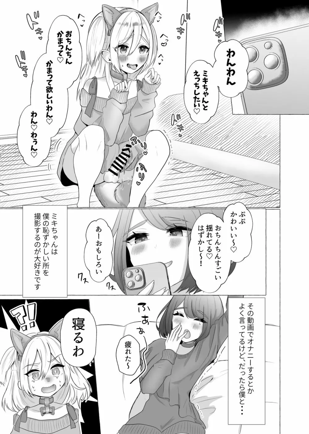 ポチと呼ばれた男 Page.6