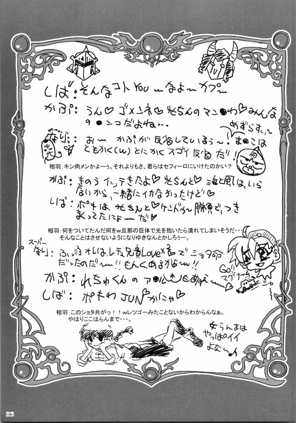 Hikaru's Hight Page.23