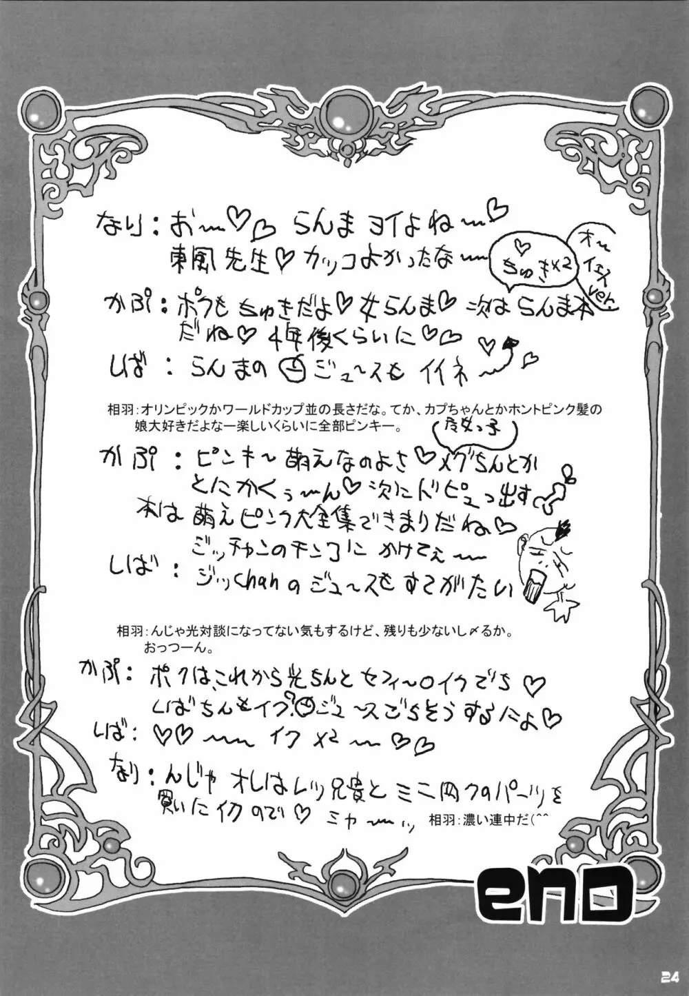 Hikaru's Hight Page.24