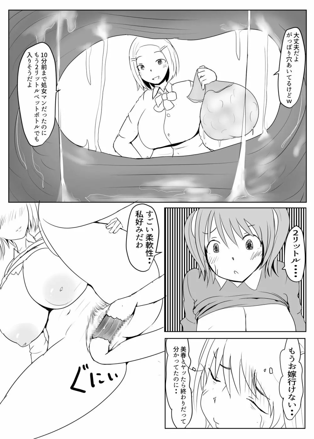 ヤリチンふたなりっ子後編 Page.23