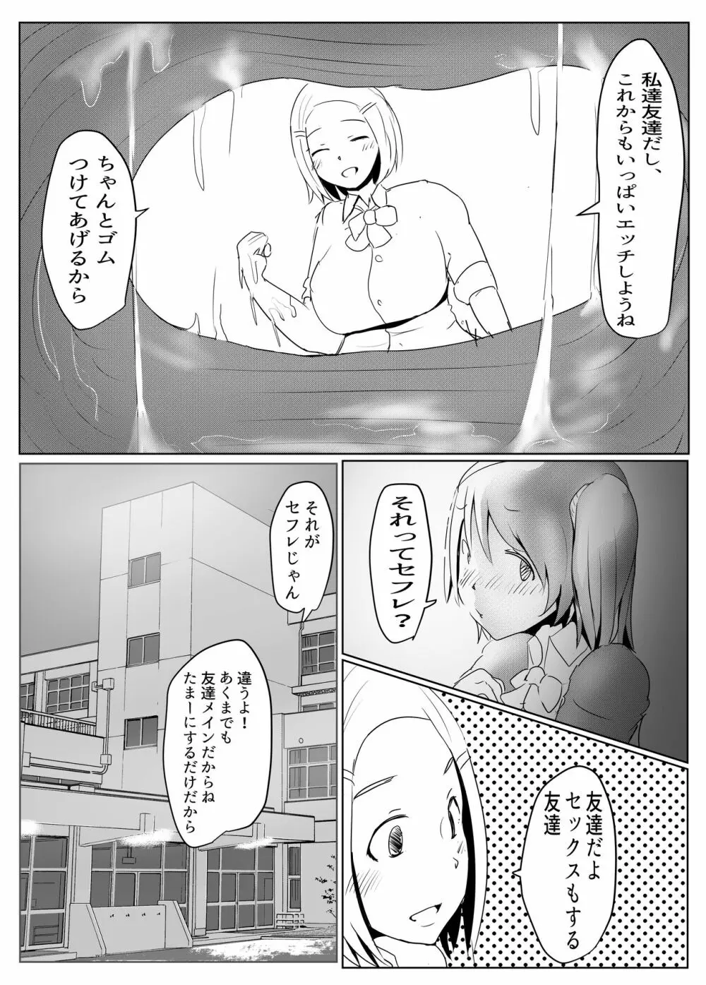 ヤリチンふたなりっ子後編 Page.24