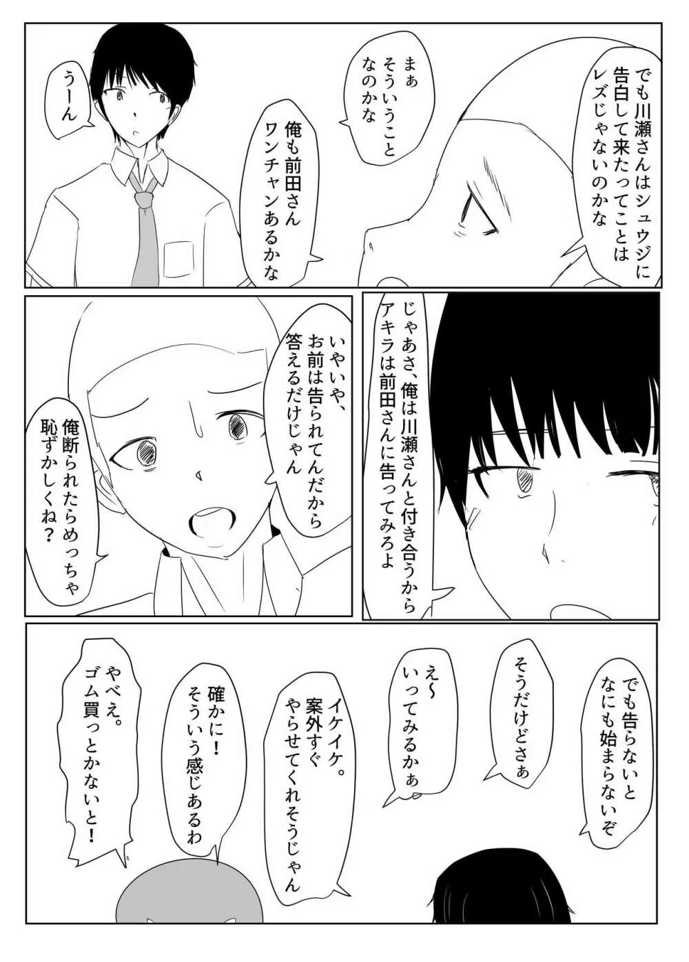 ヤリチンふたなりっ子後編 Page.39