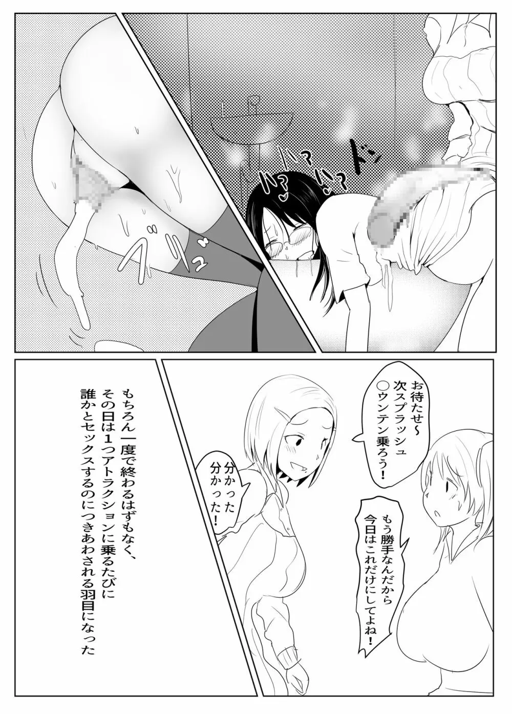 ヤリチンふたなりっ子後編 Page.5