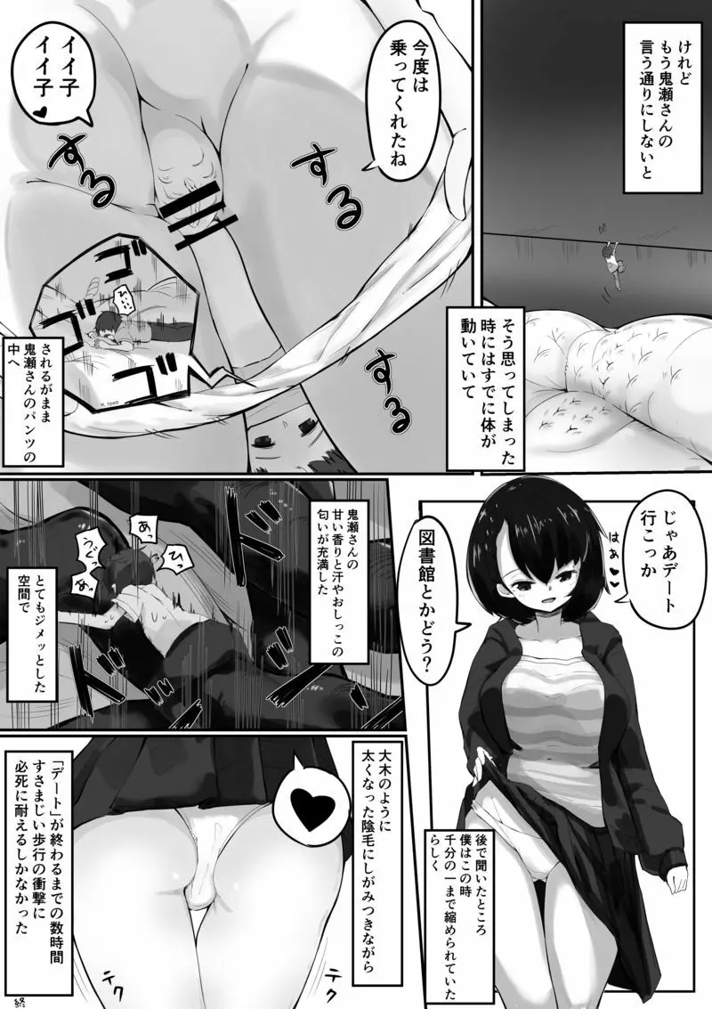 サイズフェチの彼女とのデートは命がけです Page.5
