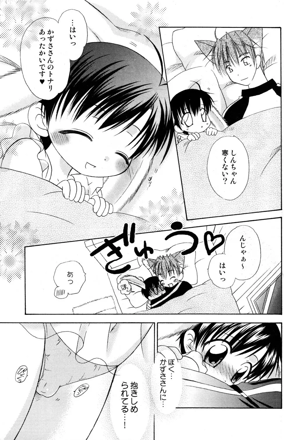 うさずきんたん。さんっ Page.10