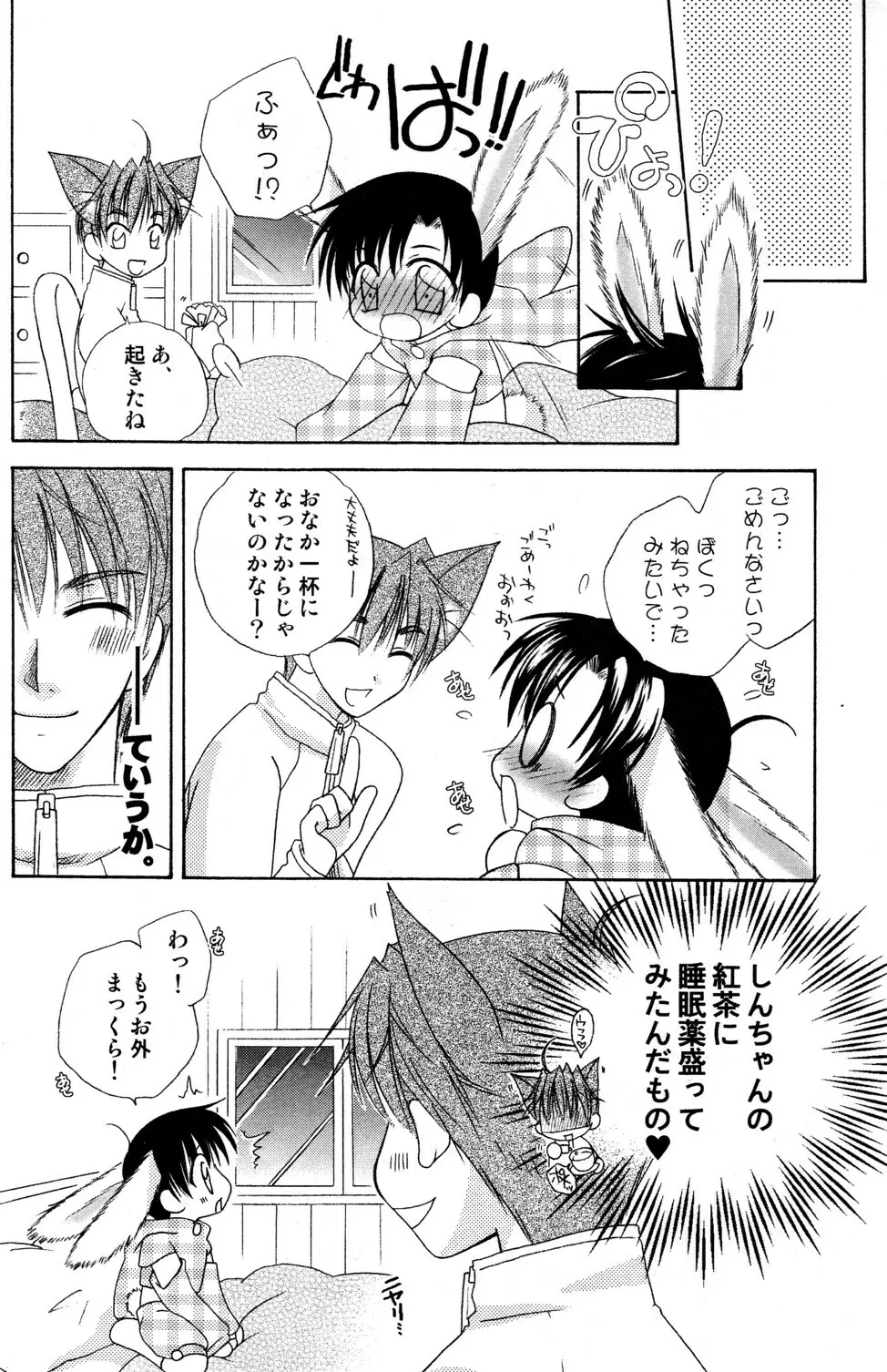 うさずきんたん。さんっ Page.7