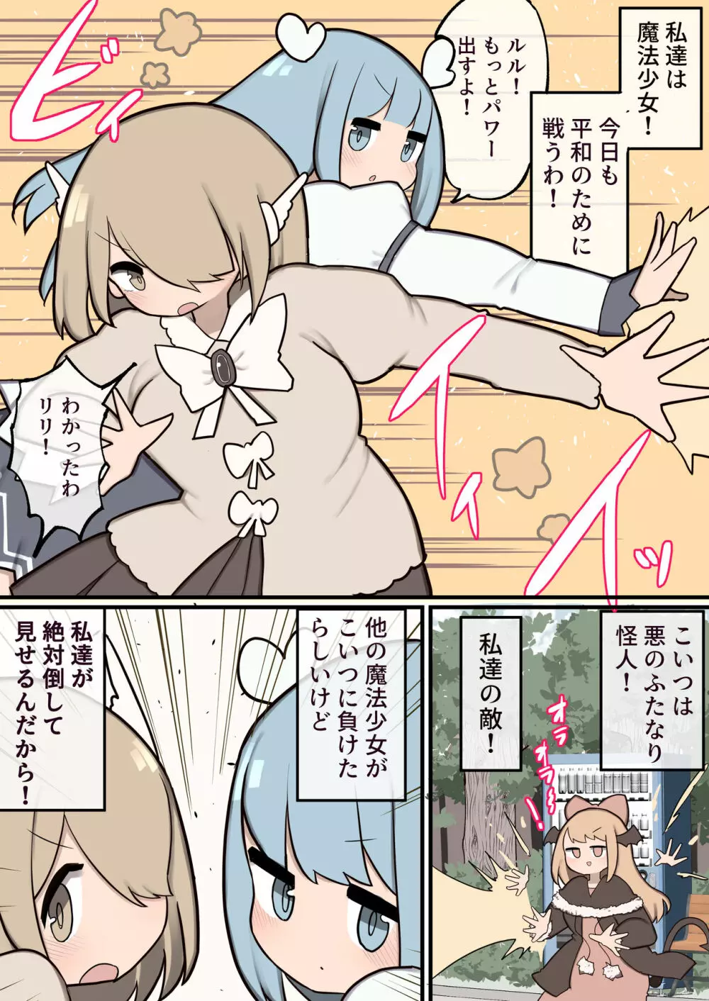 ふたなり魔法少女 ちんちん生やされたのでファンの女の子食べちゃいま～す Page.2