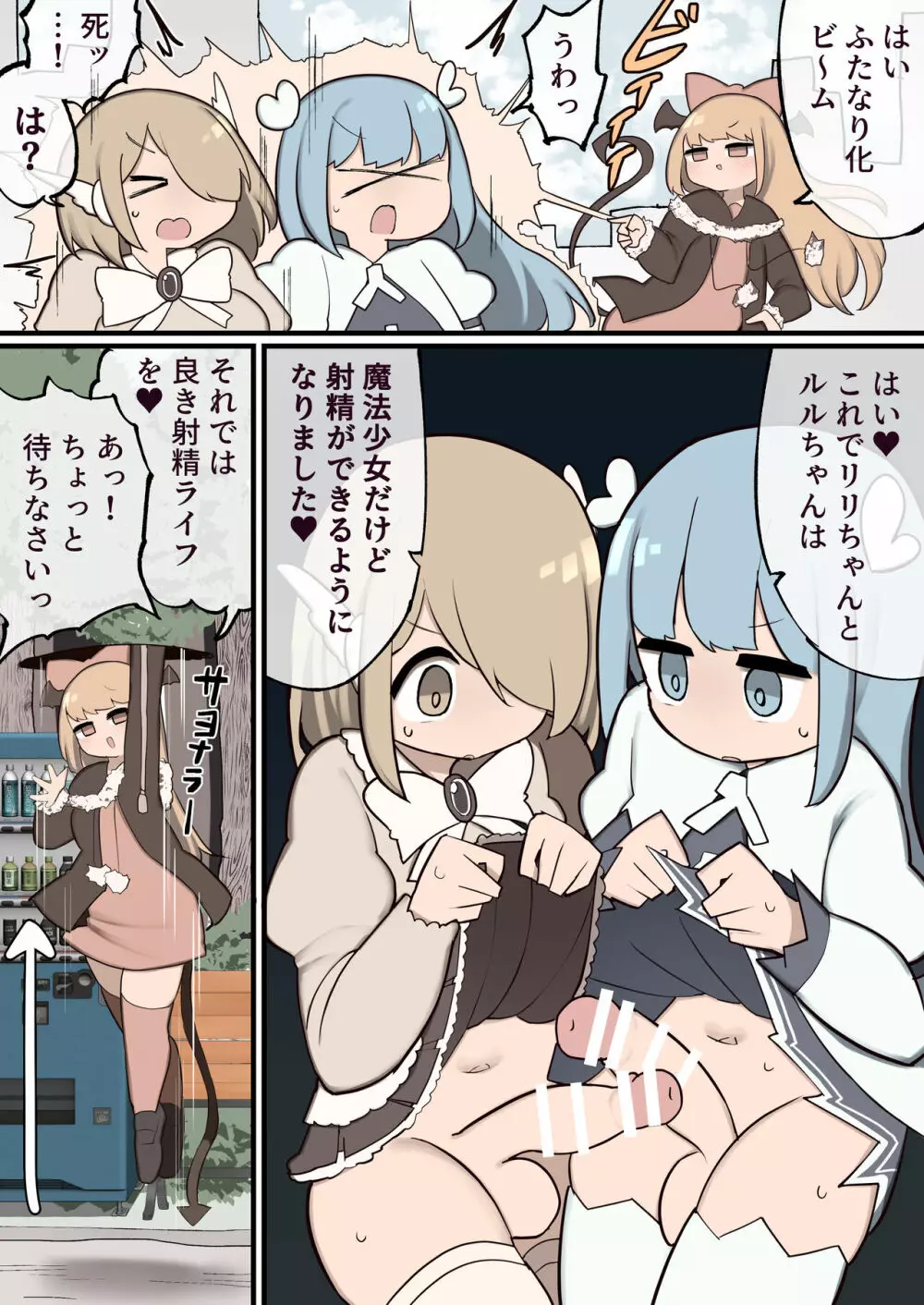 ふたなり魔法少女 ちんちん生やされたのでファンの女の子食べちゃいま～す Page.3