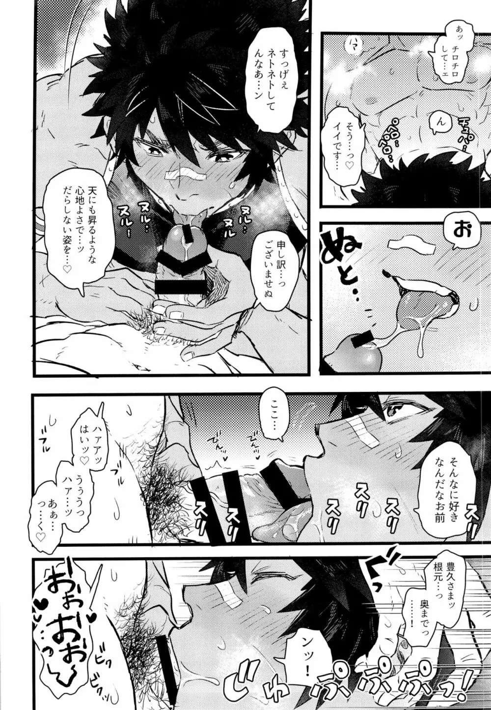 すっげえいっぱいでたな! Page.10