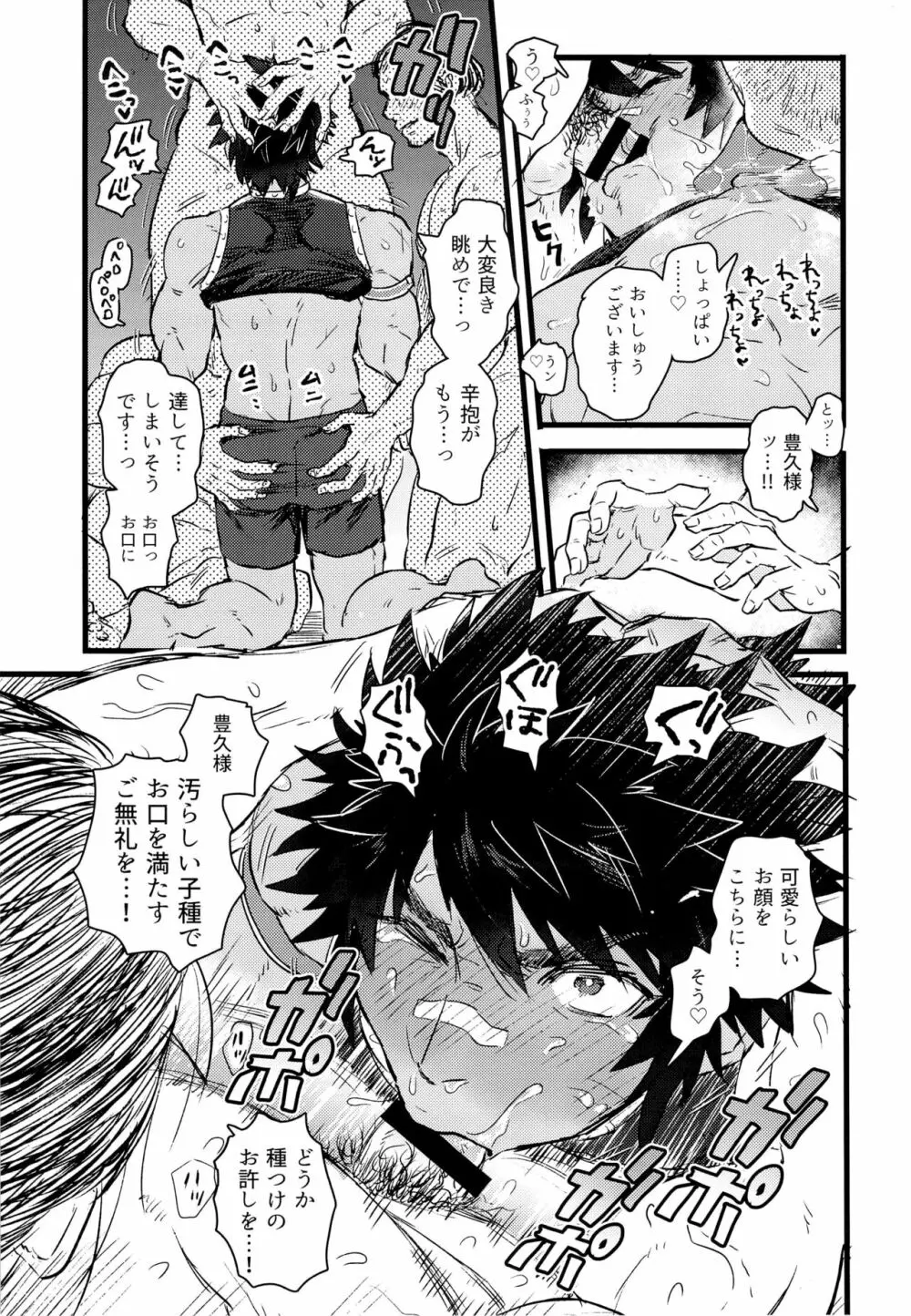 すっげえいっぱいでたな! Page.13