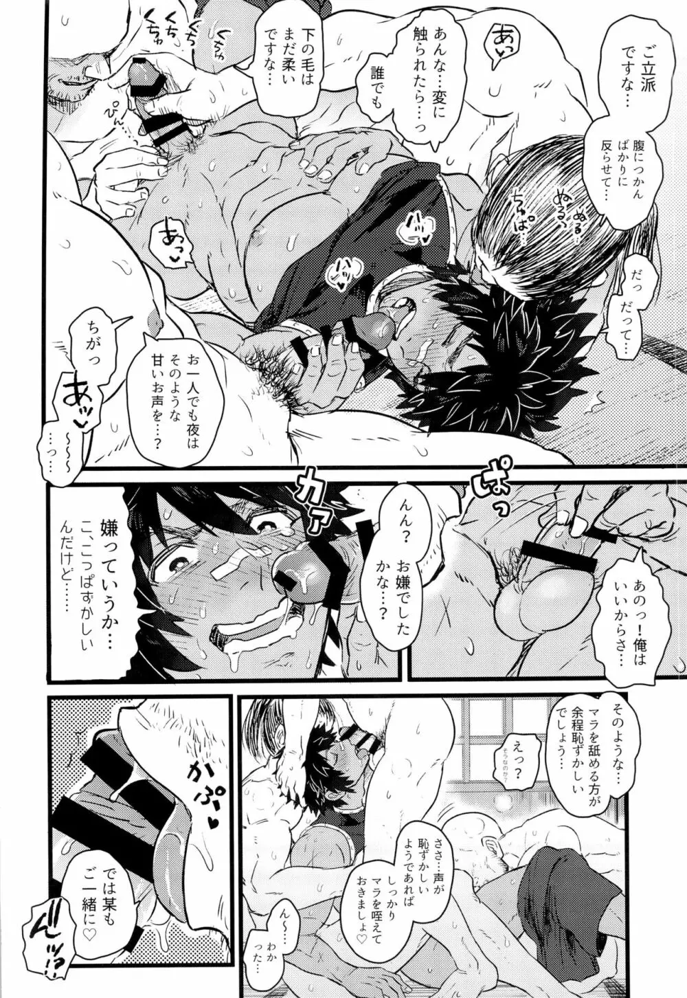 すっげえいっぱいでたな! Page.18