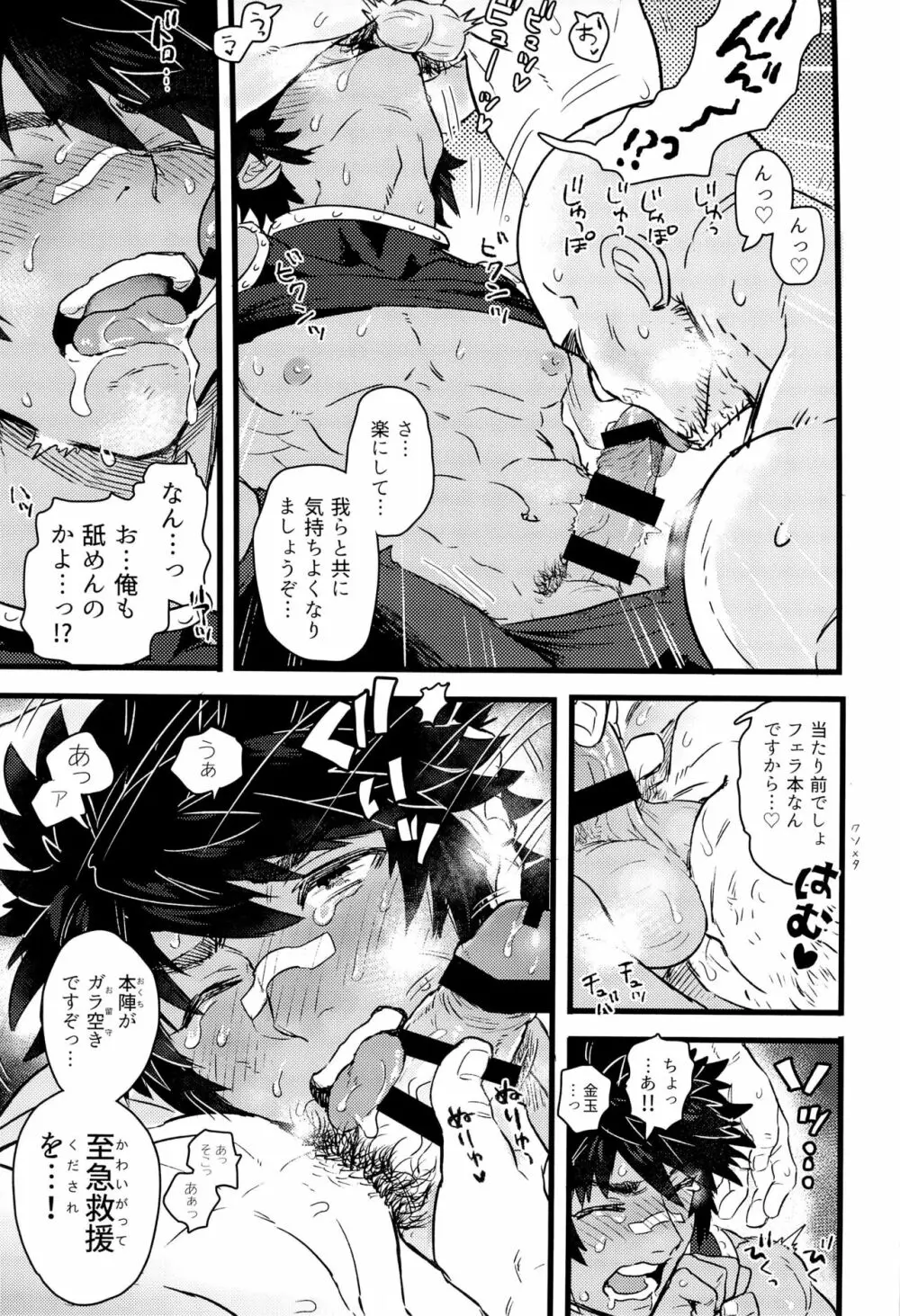 すっげえいっぱいでたな! Page.19