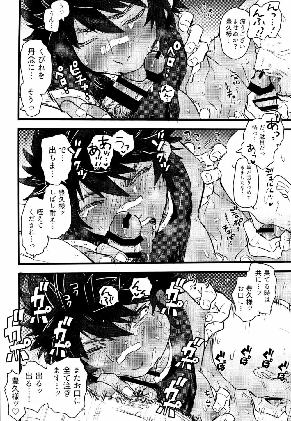 すっげえいっぱいでたな! Page.20
