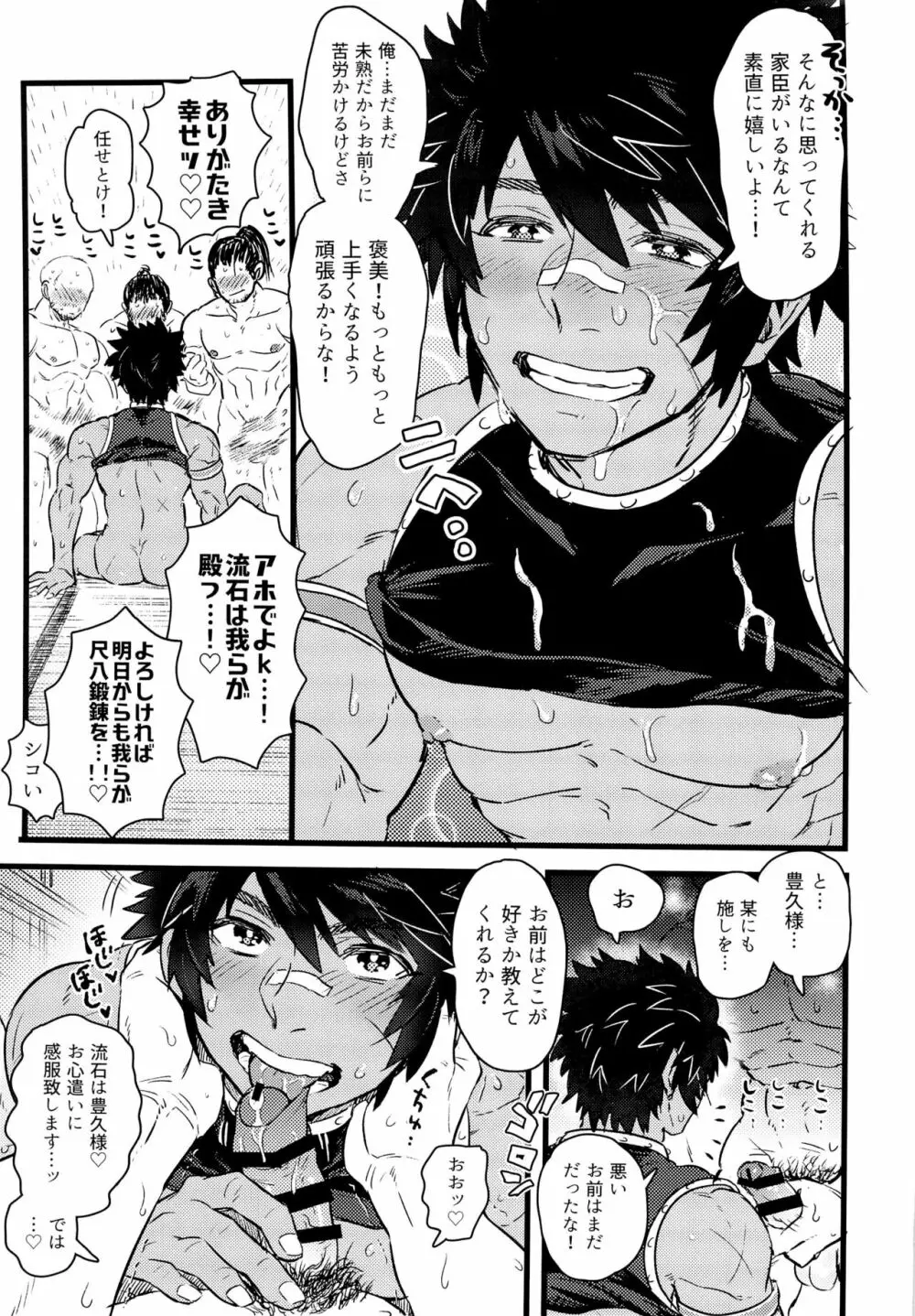 すっげえいっぱいでたな! Page.23
