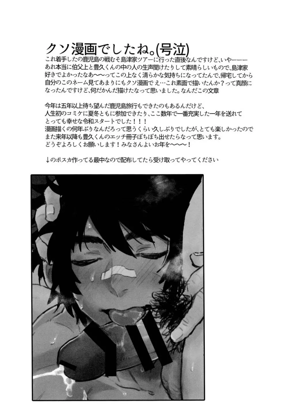 すっげえいっぱいでたな! Page.25