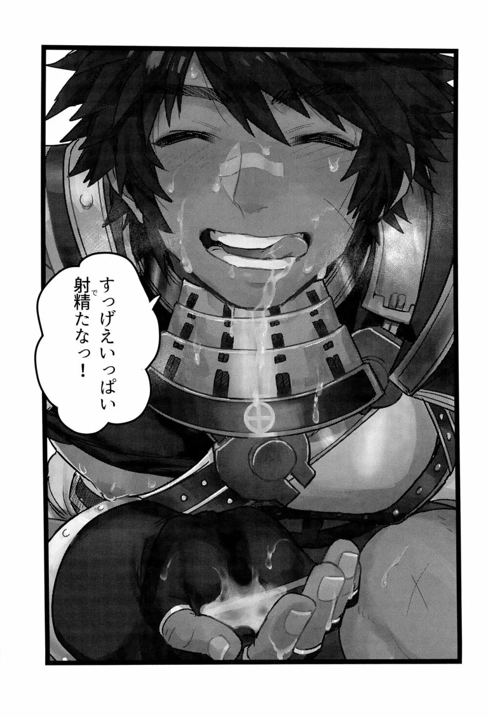 すっげえいっぱいでたな! Page.3